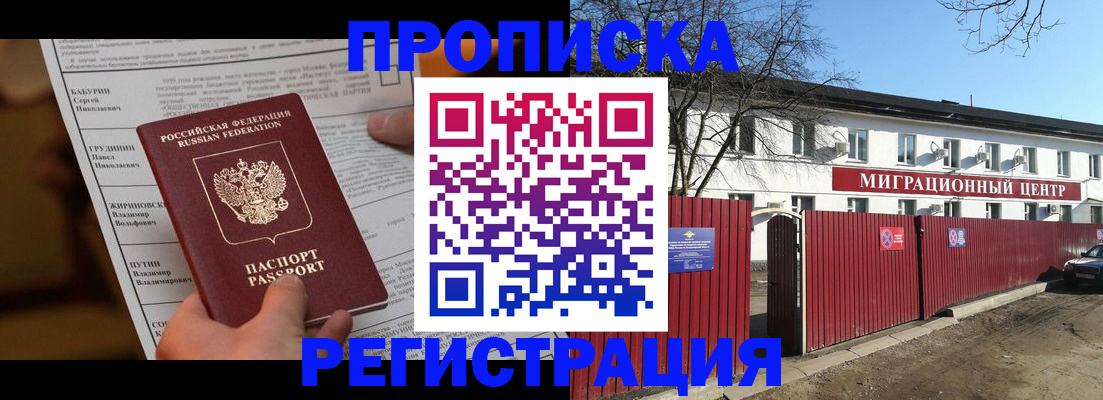 временная регистрация собственник в Ревде