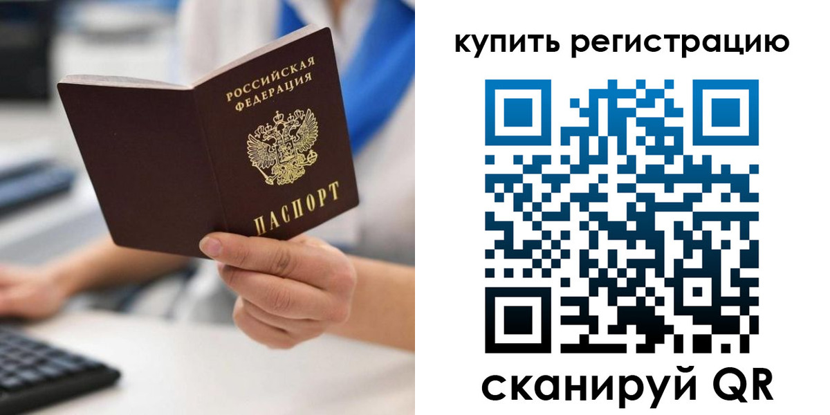 временная регистрация для всех в Ревде